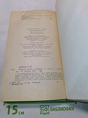 Вибрані твори