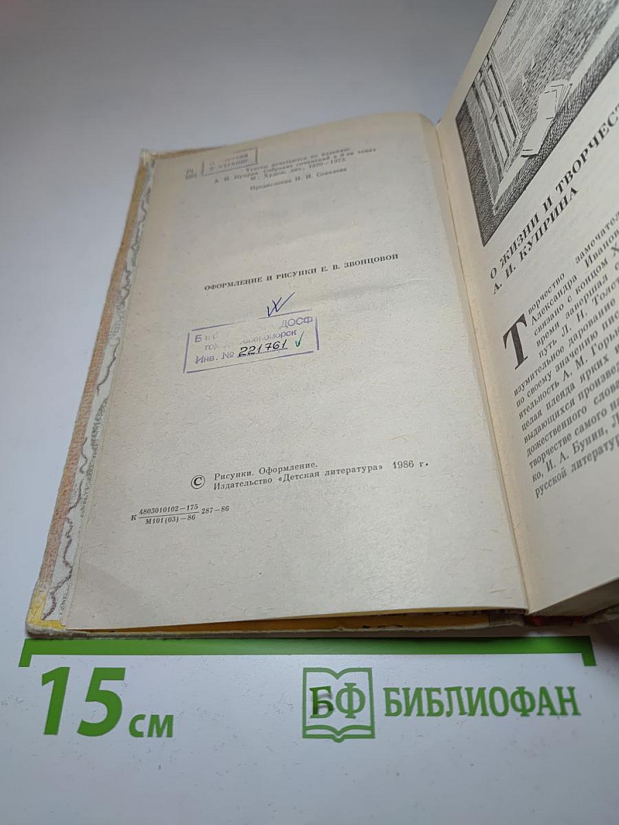 Изумруд. Рассказы и повесть