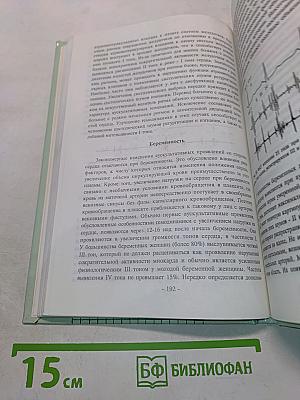 Аускультация сердца