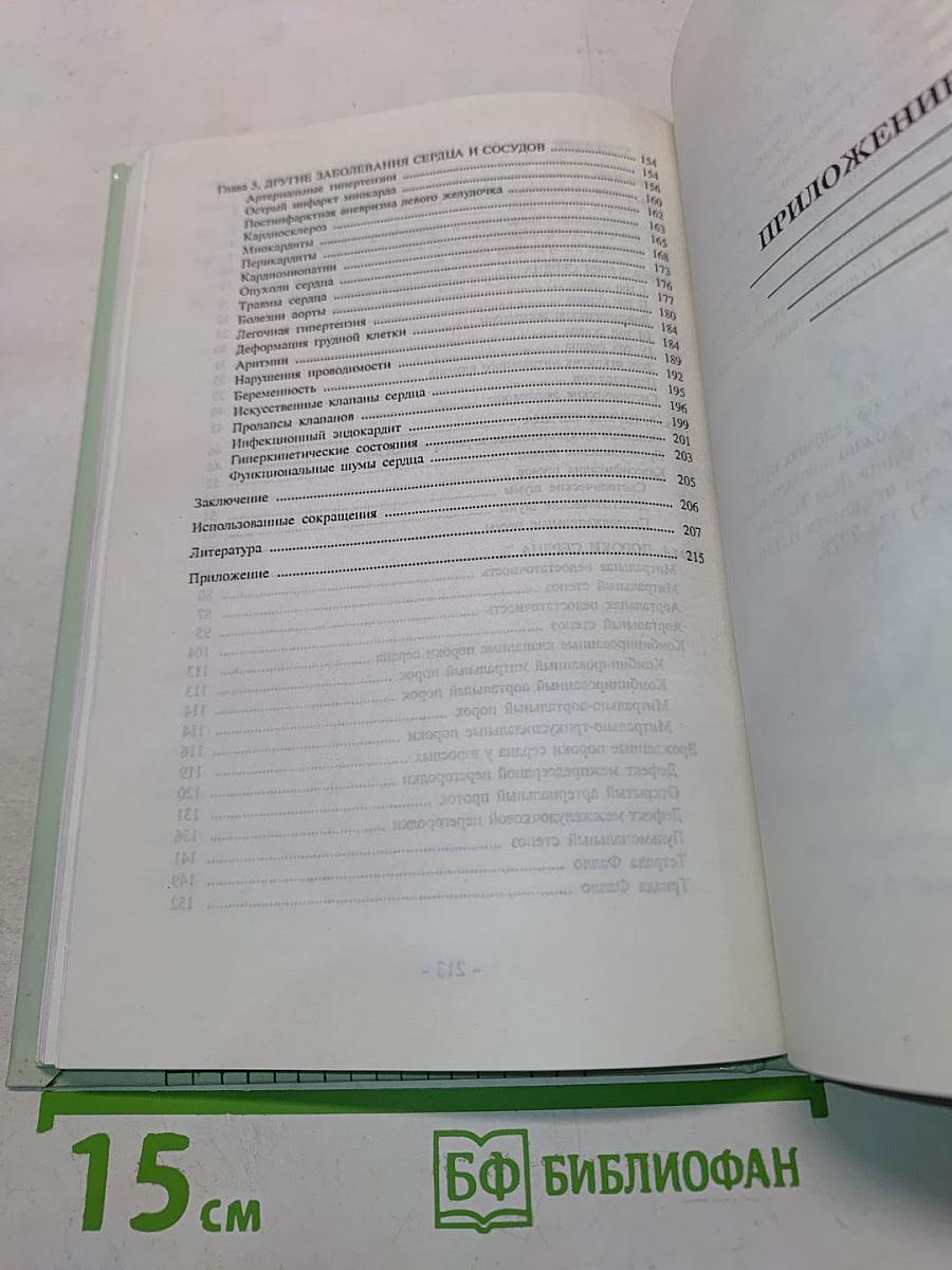 Аускультация сердца