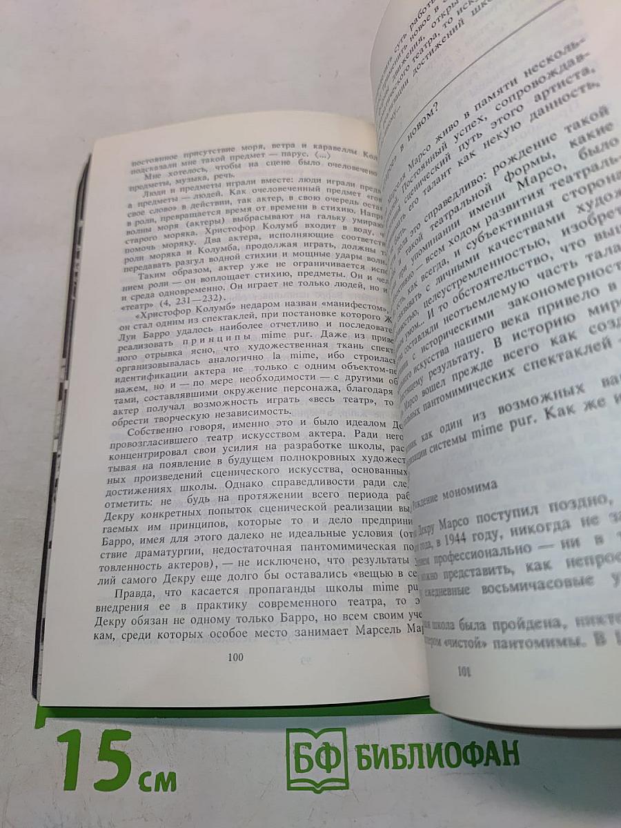 Современная зарубежная пантомима