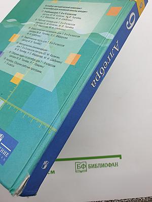 Алгебра 9 класс