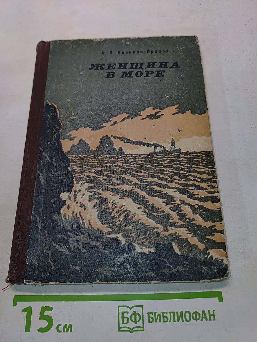 Женщина в море