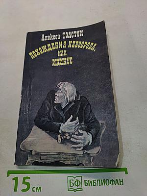 Похождения Невзорова, или Ибикус