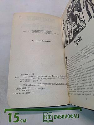 Похождения Невзорова, или Ибикус