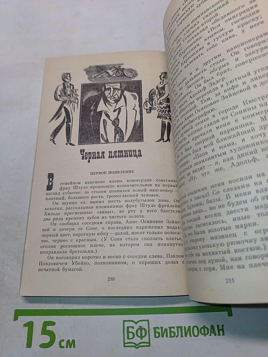 Похождения Невзорова, или Ибикус