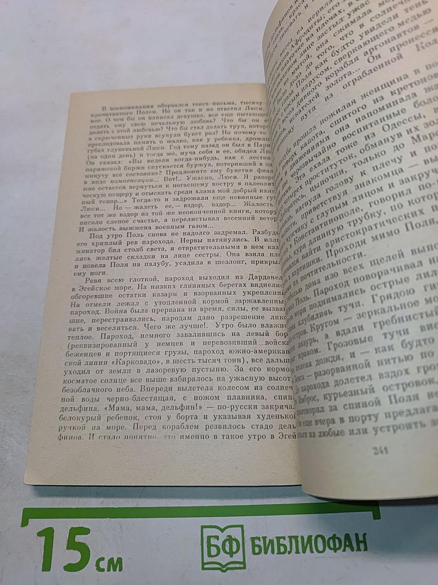 Похождения Невзорова, или Ибикус
