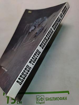 Похождения Невзорова, или Ибикус