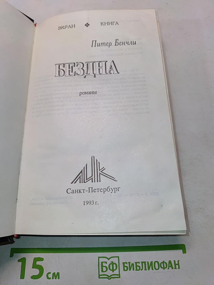 Бездна
