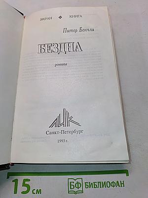 Бездна
