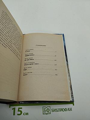 Наперегонки со смертью. Роман 3