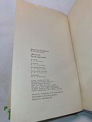 Михаил Тухачевский