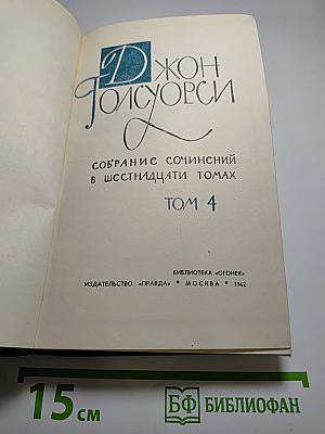 Собрание сочинений в шестнадцати томах. Том 4