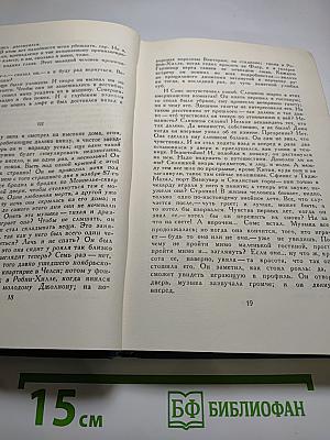 Собрание сочинений в шестнадцати томах. Том 4