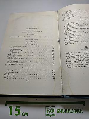 Собрание сочинений в шестнадцати томах. Том 4