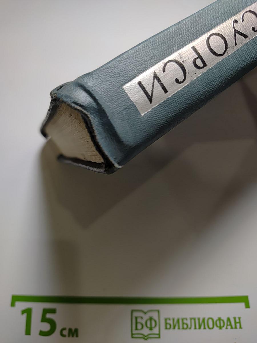 Собрание сочинений в шестнадцати томах. Том 4