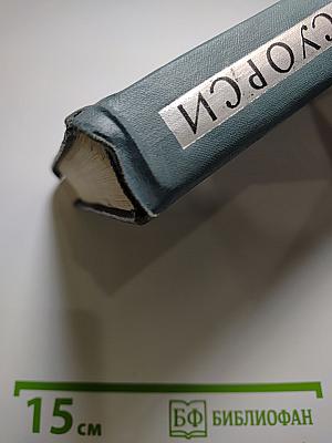 Собрание сочинений в шестнадцати томах. Том 4