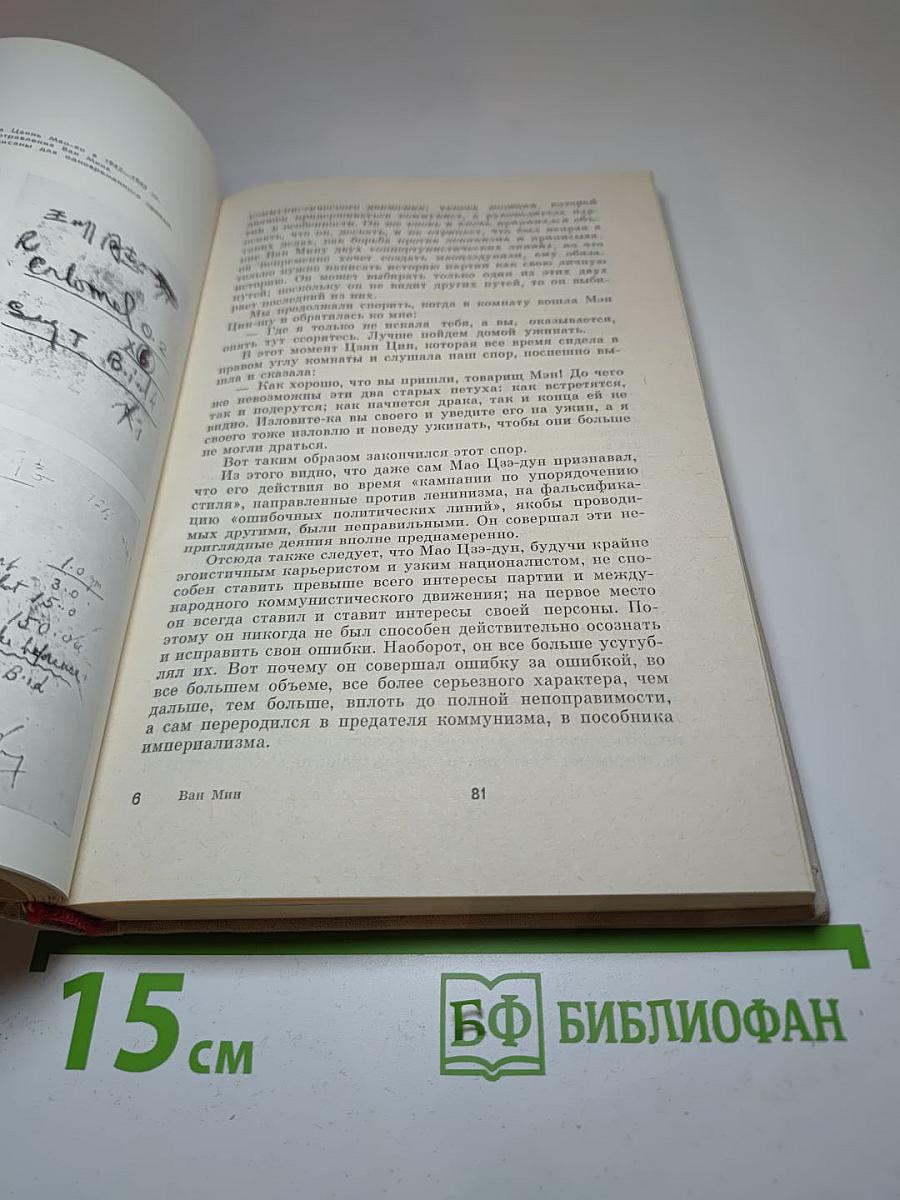 Полвека КПК и предательство Мао Цзэ-дуна