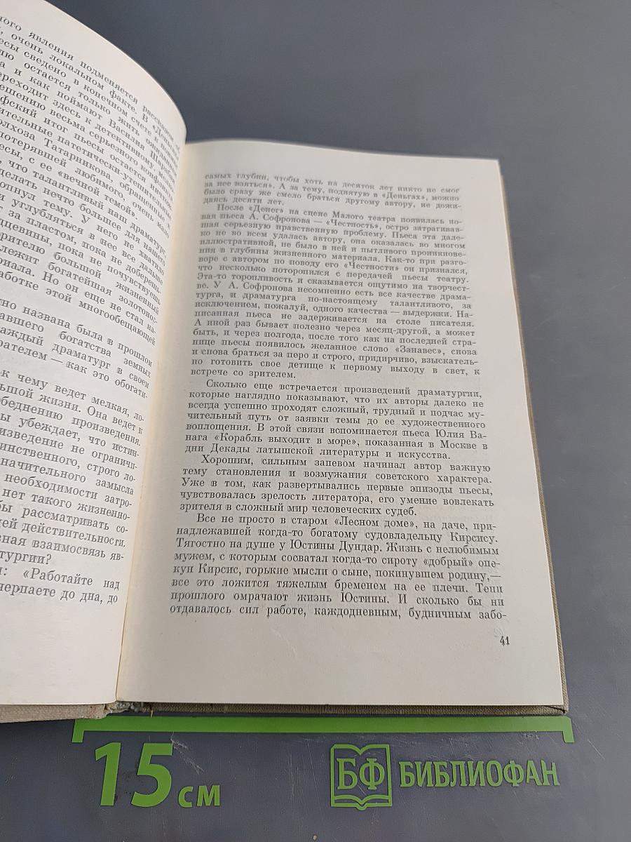 Театральные горизонты