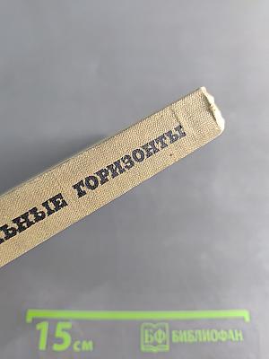 Театральные горизонты