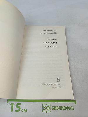 Лев Толстой