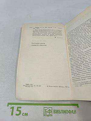 Лев Толстой