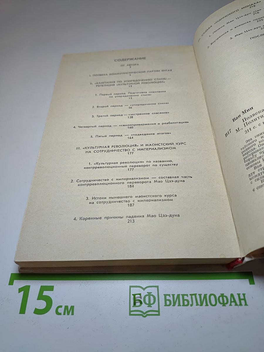 Полвека КПК и предательство Мао Цзэ-дуна