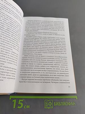 Любовь моя, душа моя, или Семейные тайны. Роман в трех частях