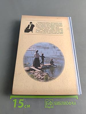 Любовь моя, душа моя, или Семейные тайны. Роман в трех частях