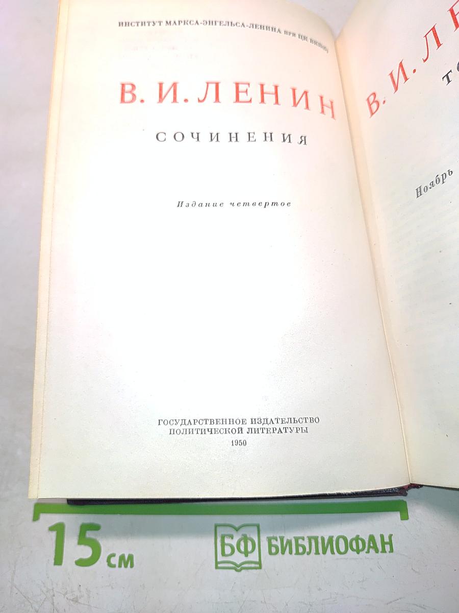 Сочинения. Издание четвертое. Том 34