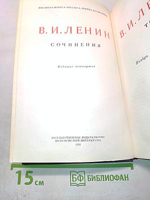 Сочинения. Издание четвертое. Том 34