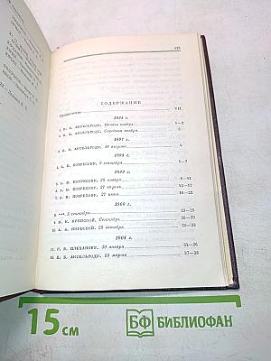 Сочинения. Издание четвертое. Том 34
