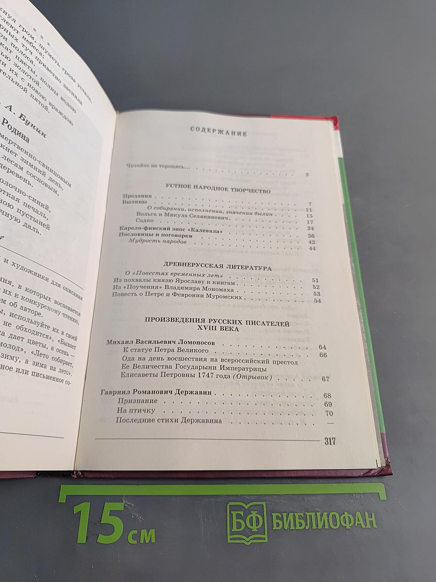 Литература. 7 класс. Учебник для общеобразовательных учреждений. В двух частях. Часть 1