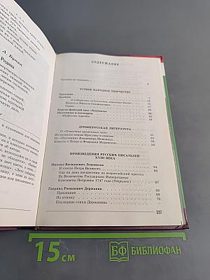 Литература. 7 класс. Учебник для общеобразовательных учреждений. В двух частях. Часть 1