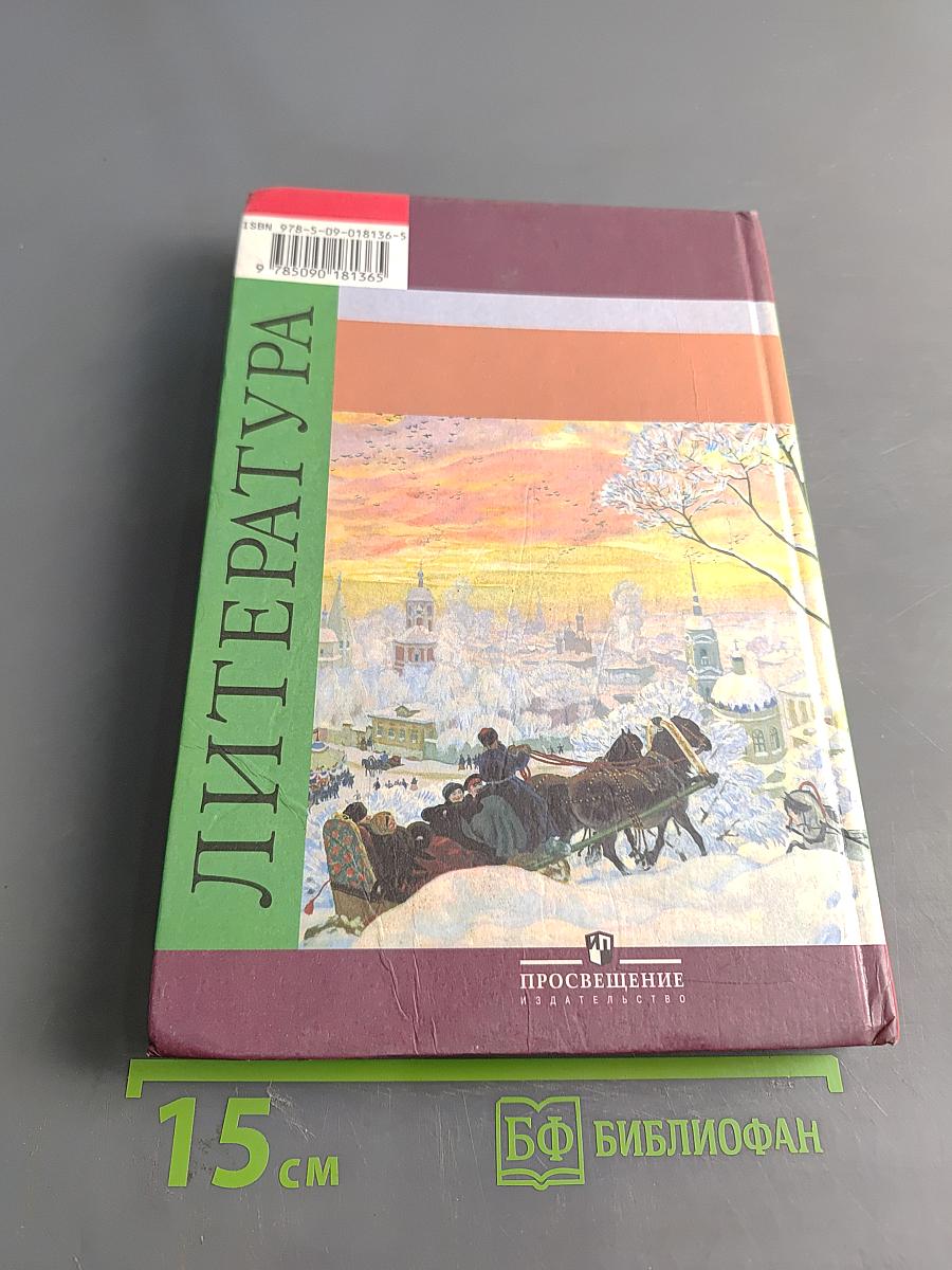 Литература. 7 класс. Учебник для общеобразовательных учреждений. В двух частях. Часть 1