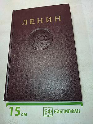 В. И. Ленин. Сочинения. Издание четвертое. Том 22