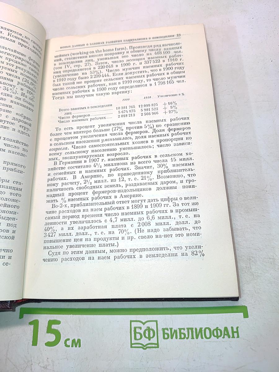 В. И. Ленин. Сочинения. Издание четвертое. Том 22