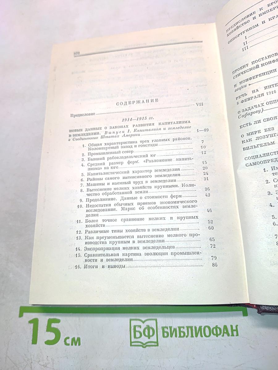 В. И. Ленин. Сочинения. Издание четвертое. Том 22