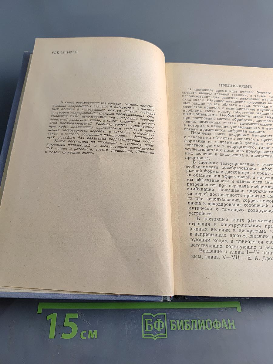 Автоматическое преобразование и кодирование информации