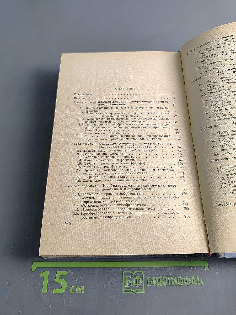 Автоматическое преобразование и кодирование информации