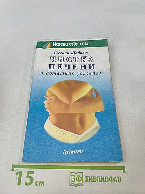 Чистка печени в домашних условиях