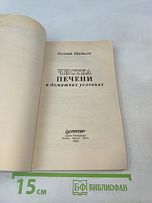 Чистка печени в домашних условиях