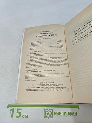 Чистка печени в домашних условиях