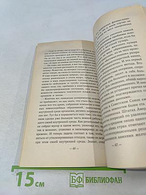 Чистка печени в домашних условиях