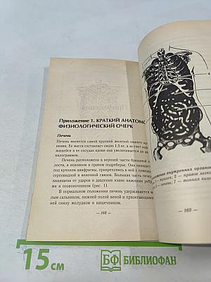 Чистка печени в домашних условиях