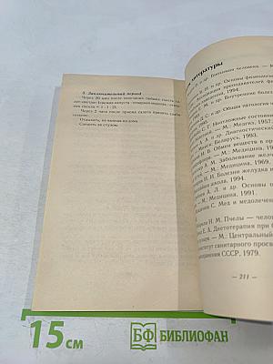 Чистка печени в домашних условиях