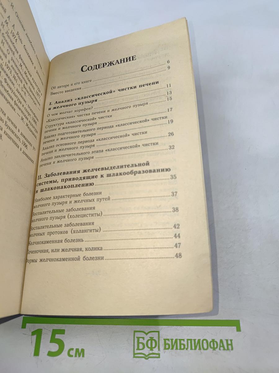 Чистка печени в домашних условиях