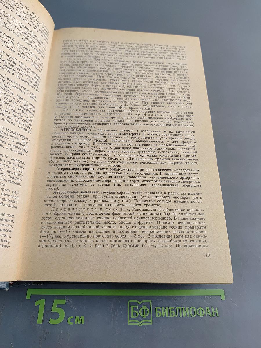 Справочник фельдшера