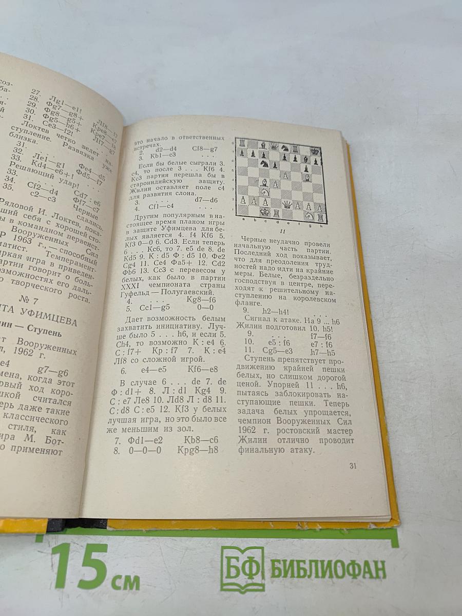За шахматной доской