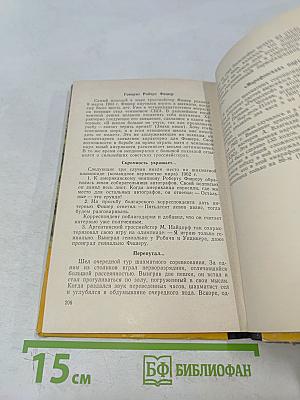 За шахматной доской